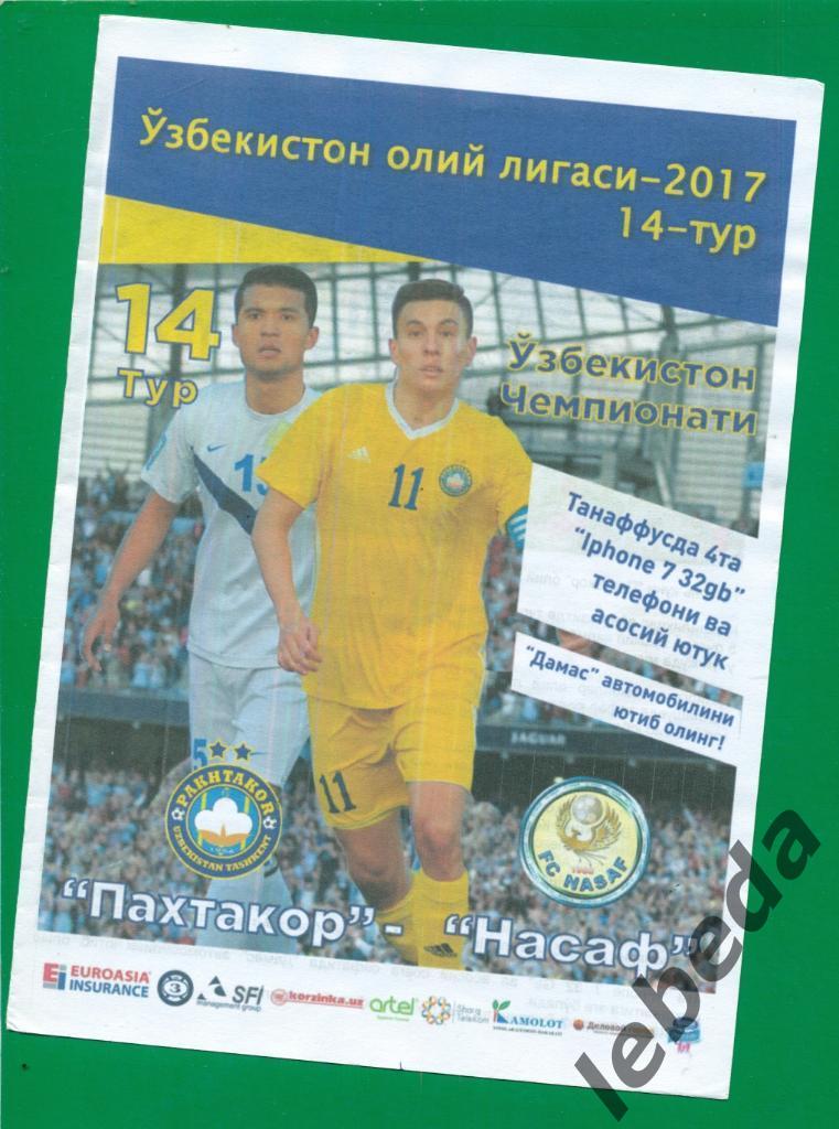 Пахтакор Ташкент - Насаф - 2017 г. ( Чемпионат Узбекистана )