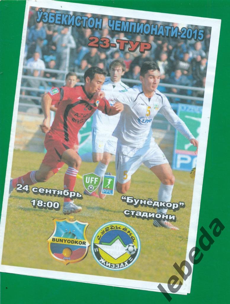 Бунедкор - Согдиана- 2015 г. ( Чемпионат Узбекистана )