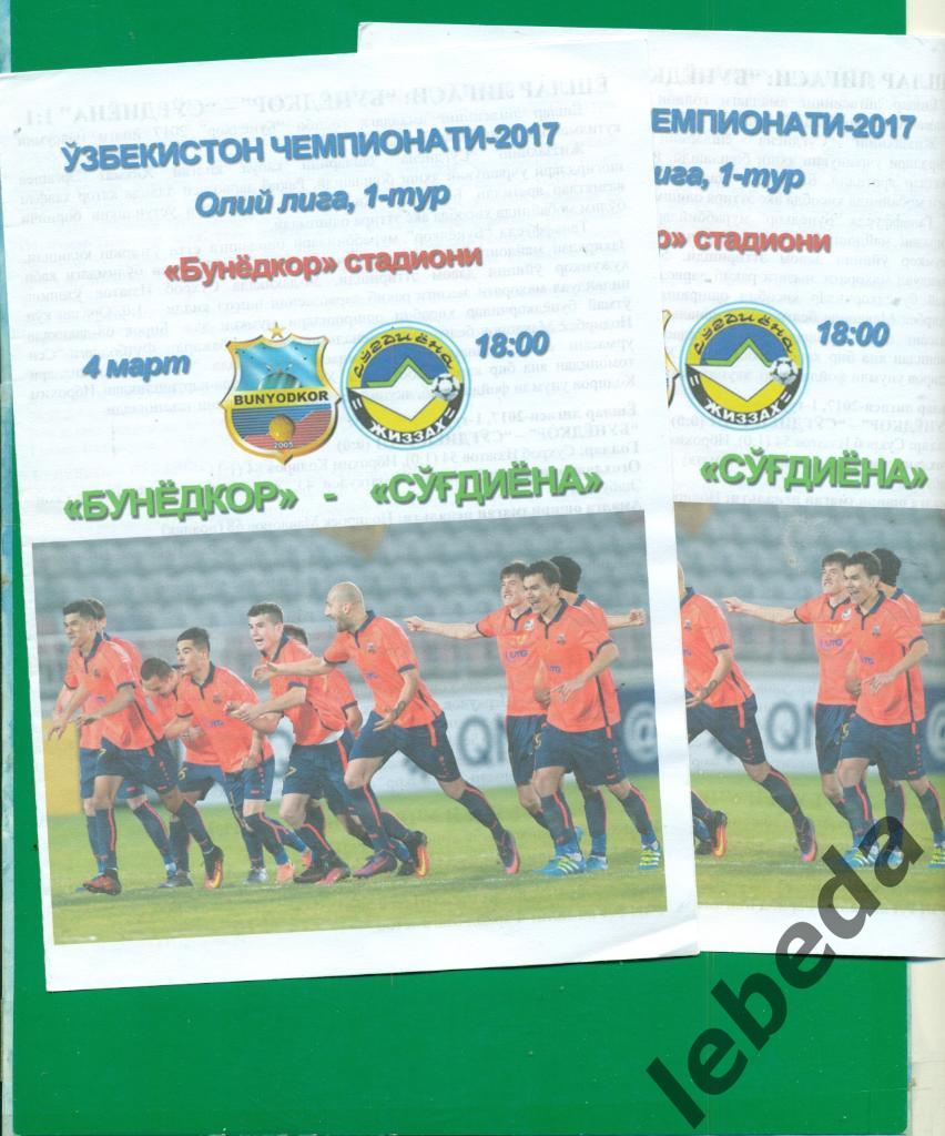 Бунедкор - Сагдиана Жиззах - 2017 г. ( Чемпионат Узбекистана )