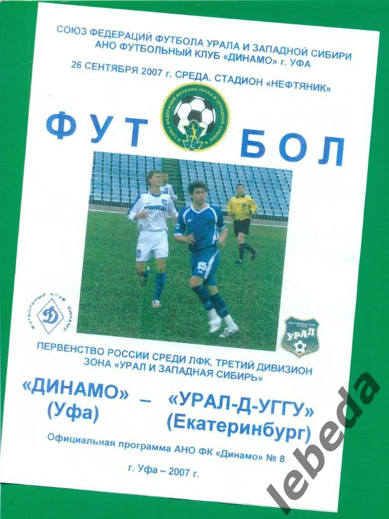 Динамо Уфа - Урал Екатеринбург - 2007 г. Первенство Урал-Западная Сибирь. ЛФК.