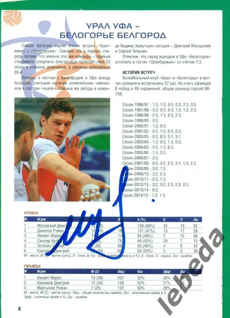 Дм. Мусэрский. На прог. к матчу Урал (Уфа) - Белогорье (Белгород) 100 % оригинал