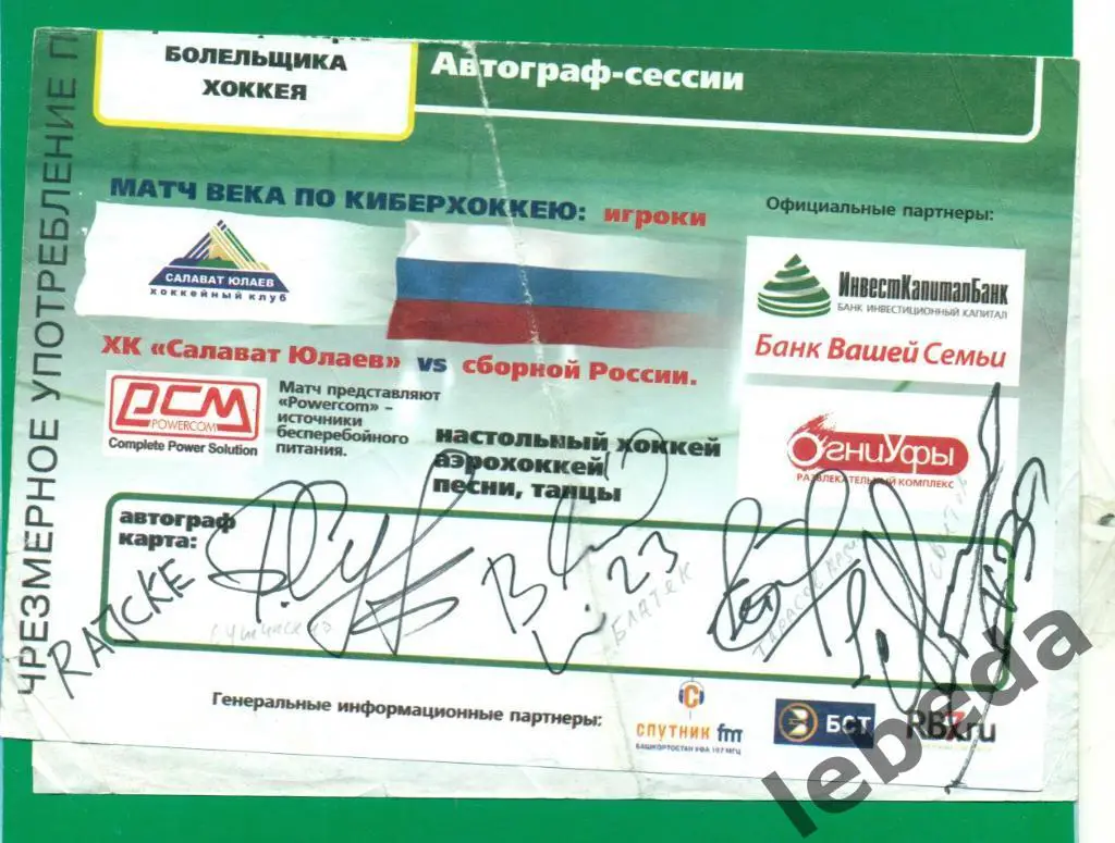 Сушинский,Ярослав Блатяк,Вад.Тарасов ,Свитов -28 августа на день болельщика.