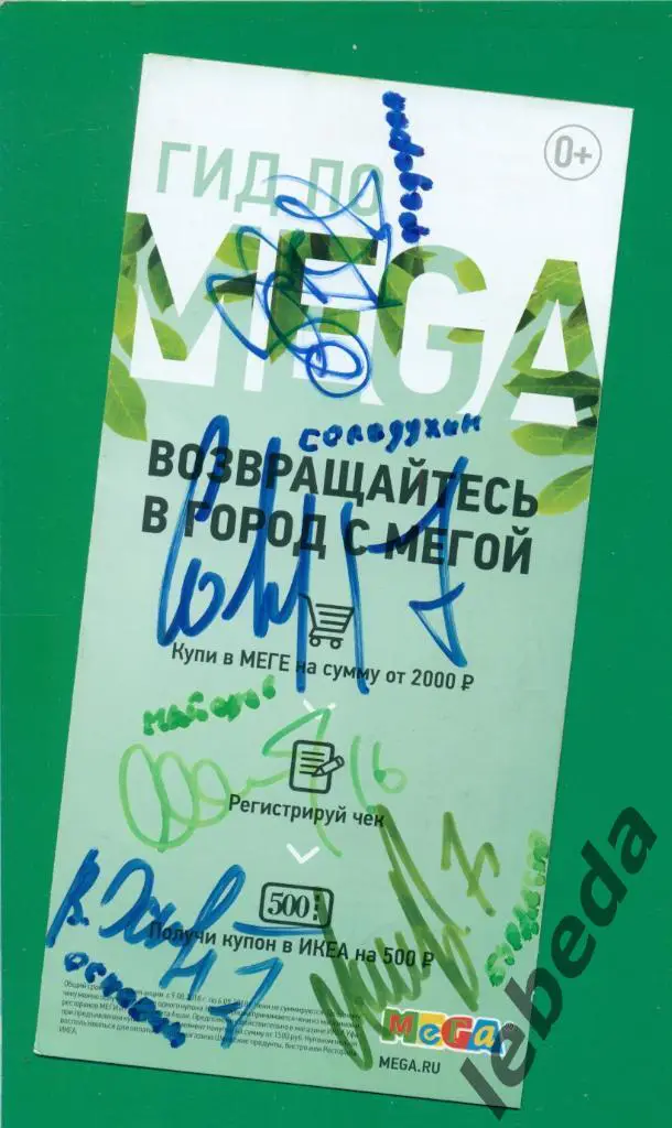 Автографы хокк -Бурдасов,Основин ,Солодухин,Майоров,Федоров,