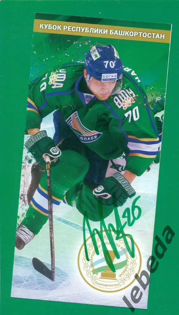Данис Зарипов-№25 На программке к турниру в Уфе. 100 % оригинал.
