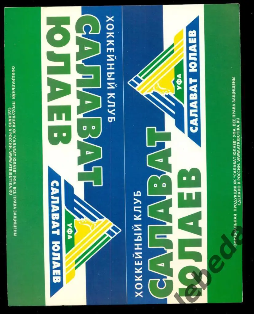 Андрей Таратухин (Салават Юлаев Уфа) 100% оригинал.