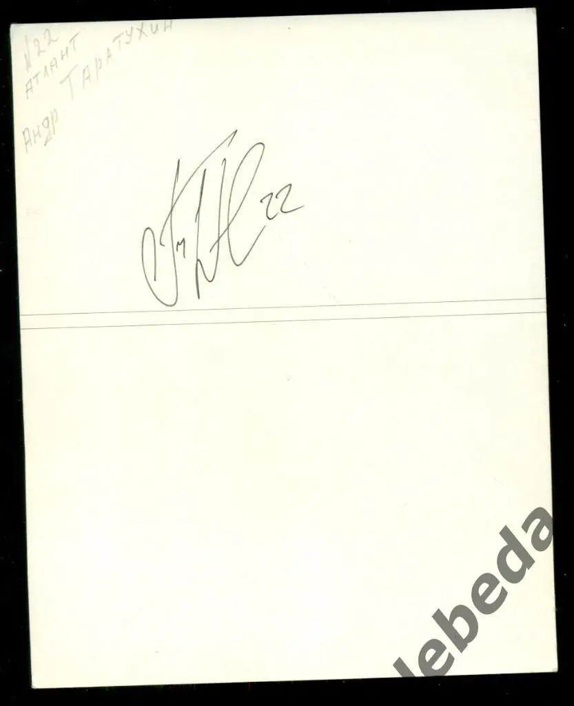 Андрей Таратухин (Салават Юлаев Уфа) 100% оригинал. 1