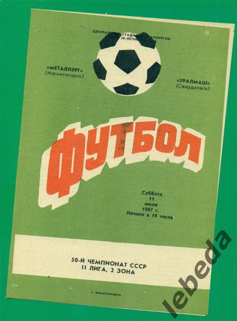 Металлург Магнитогорск - Уралмаш Свердловск - 1987 г.