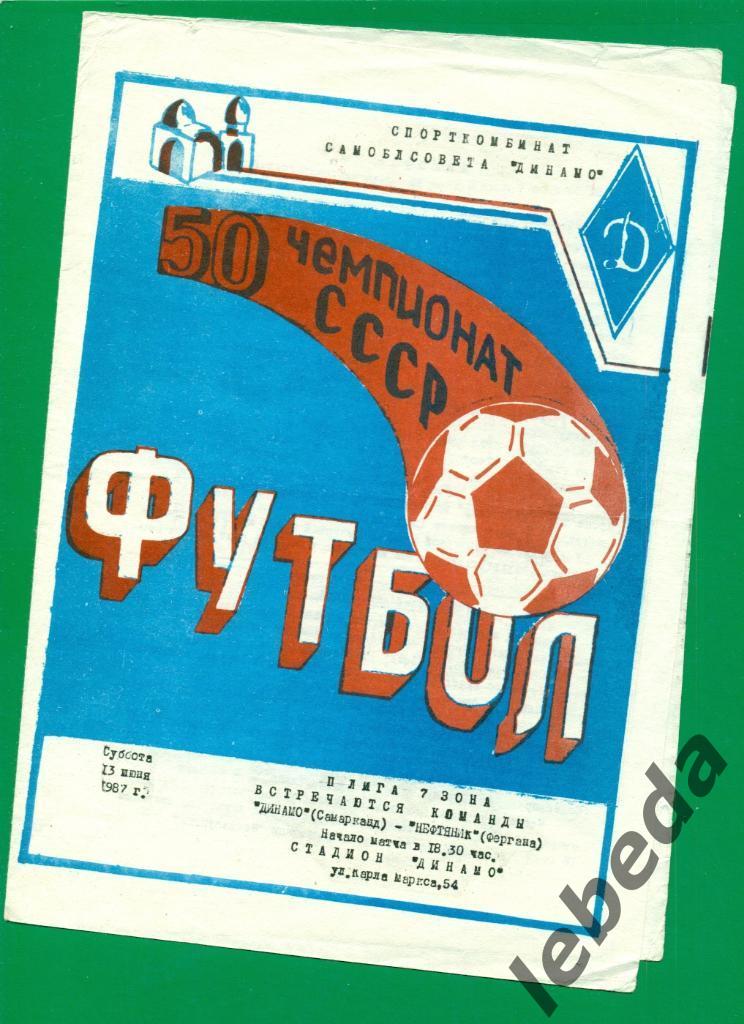Динамо ( Самарканд ) - Нфтяник Фергана - 1987 г.