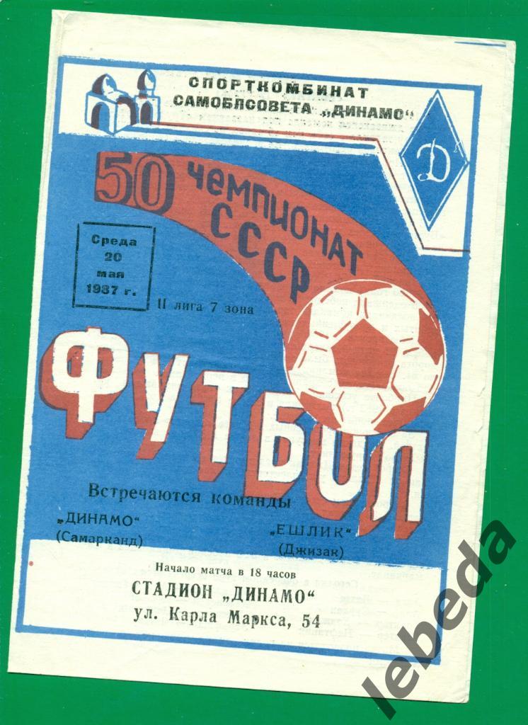 Динамо ( Самарканд ) - Ешлик Джизак - 1987 г.