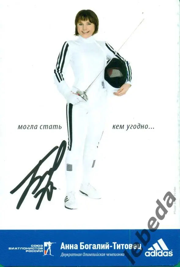 Багалий-Титовец - 2011 год. (Биатлон ) Карточка с автографом. 100 % оригинал.