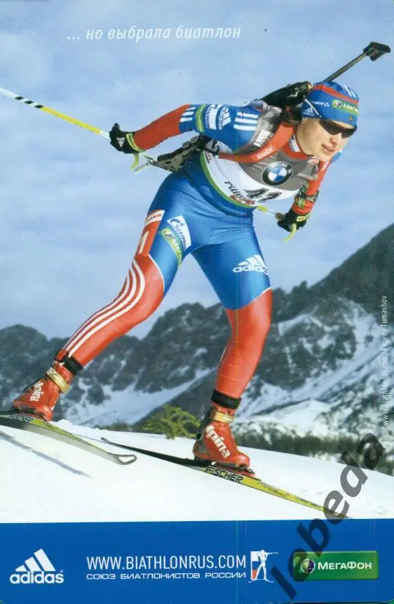 Багалий-Титовец - 2011 год. (Биатлон ) Карточка с автографом. 100 % оригинал. 1