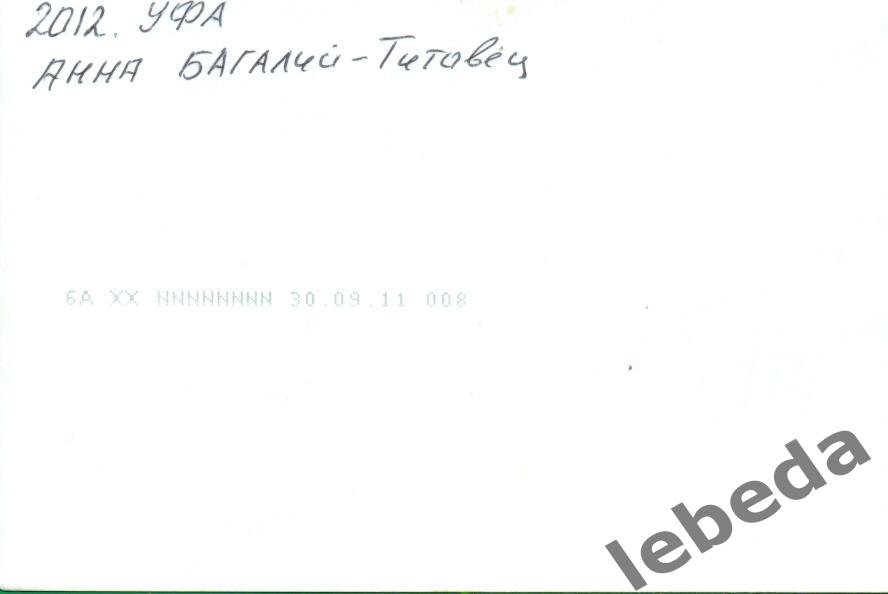 Багалий-Титовец - 2011 год. (Биатлон ) Фото с автографом. 100 % оригинал. 1