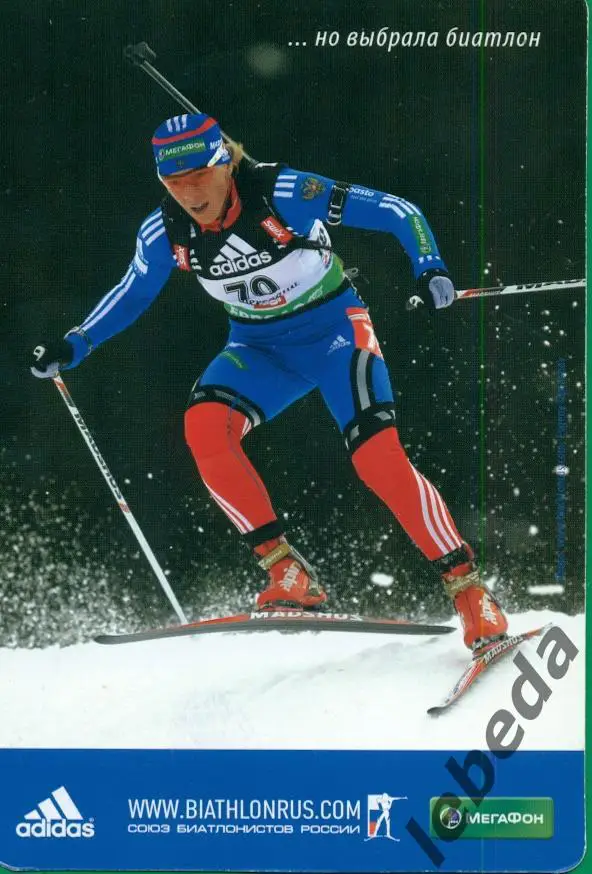 Ольга Зайцева - 2011 год. (Биатлон ) Карточка с автографом. 100 % оригинал. 1