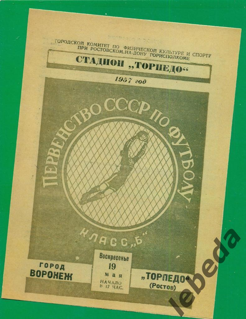 Торпедо Ростов - Город Воронеж - 1957 г. 1