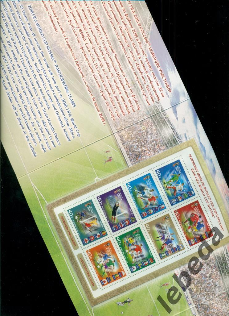 Альбок с конвертами и марками к чемпионату Мира по футболу. Команды участники 3