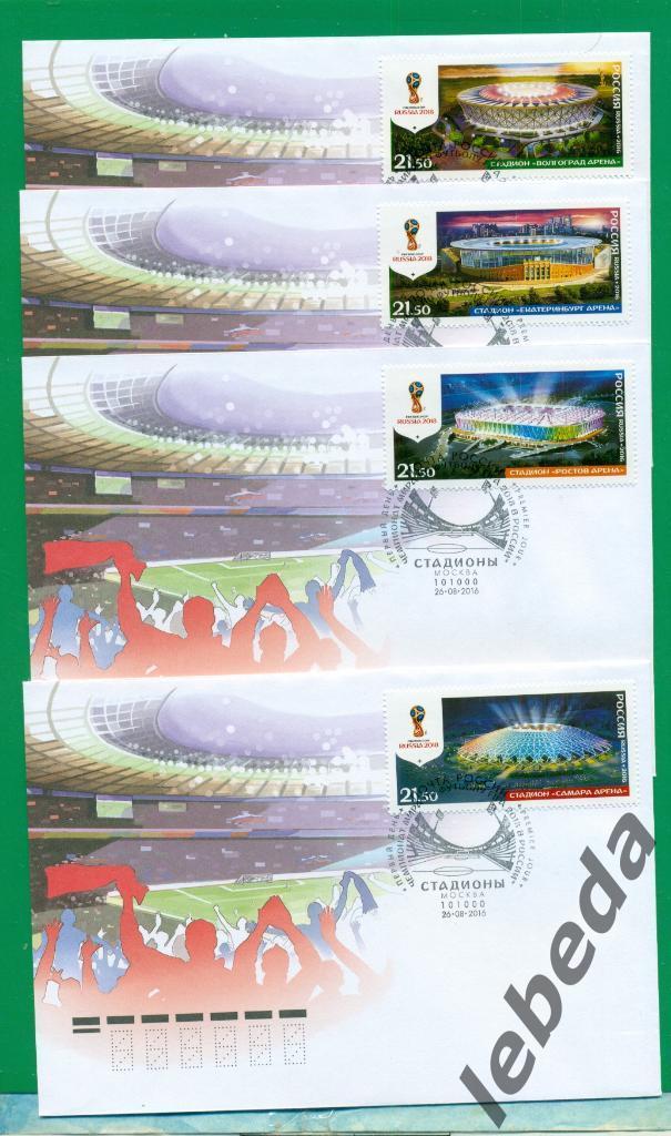 Альбок с конвертами и марками к чемпионату Мира по футболу - 2018 г. Стадионы 2