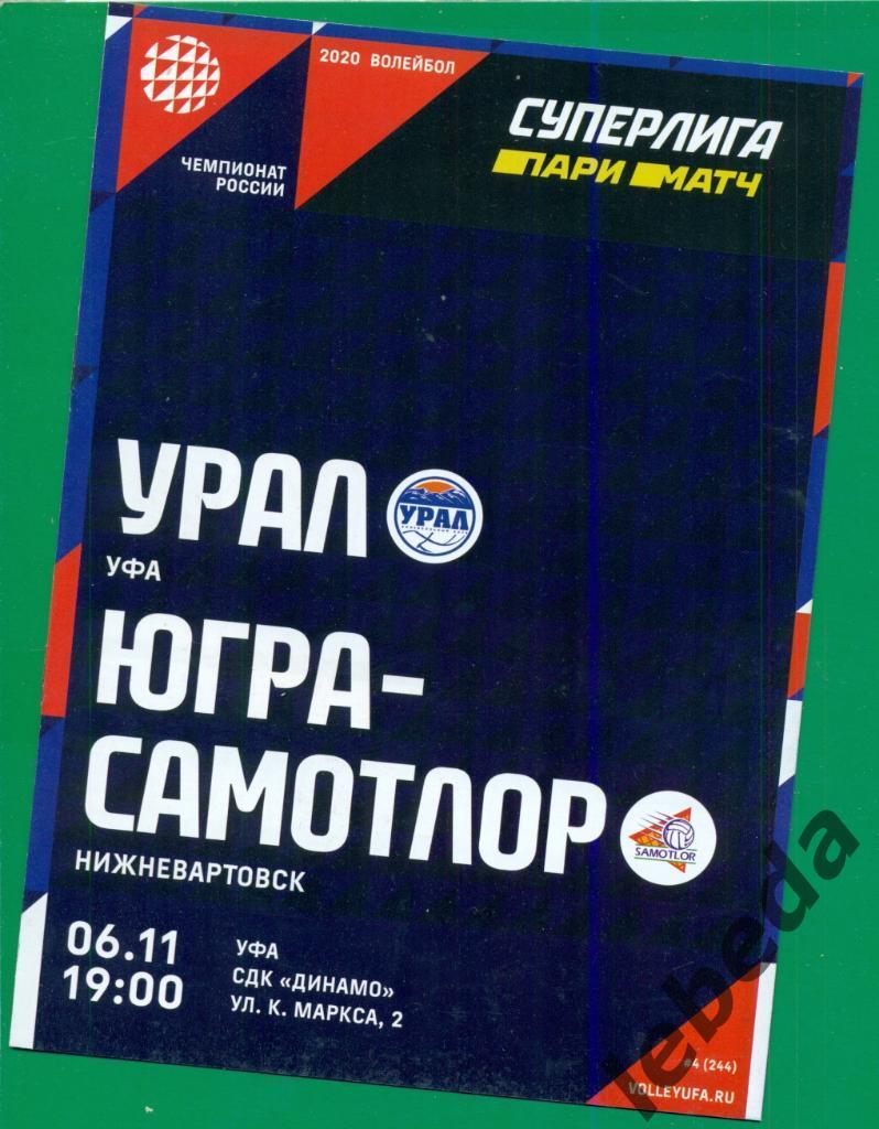 Урал Уфа - Югра-Саматлор ( Нижневартовск ) - 2020 / 2021 г.( 06.11.2020)