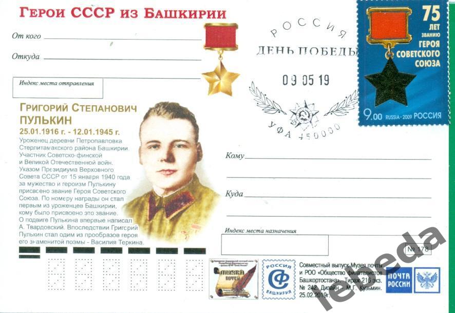 Почтовая карточка. Пулькин Г.С.Герой Советского Союза.