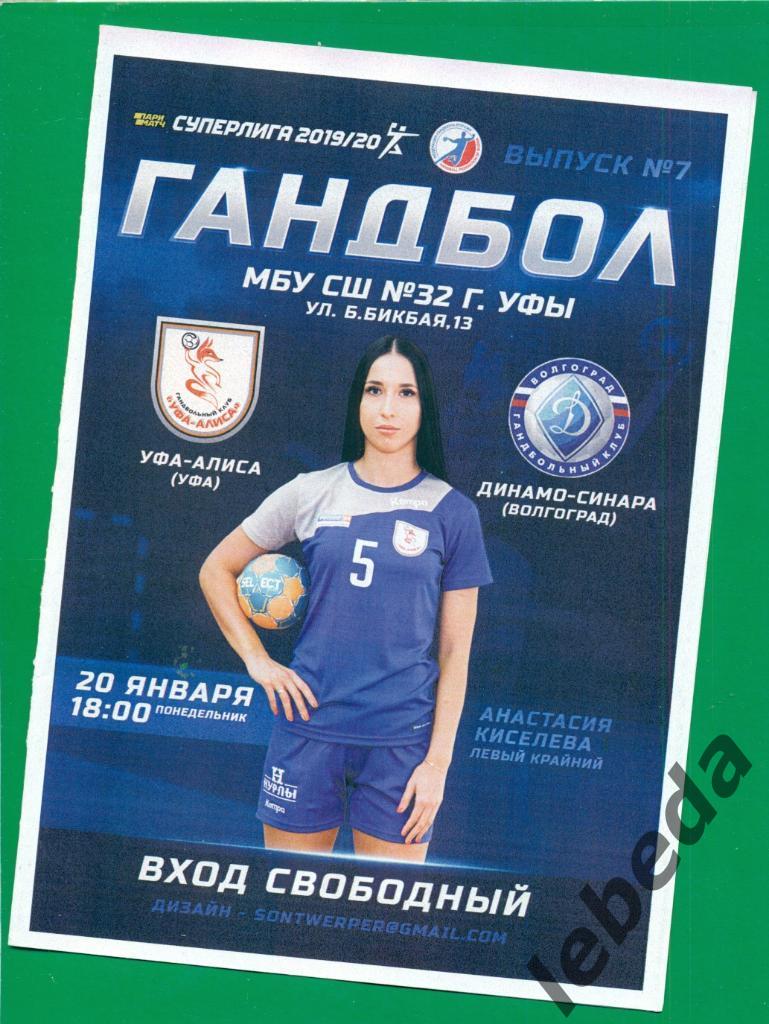 Алиса Уфа - Динамо-Синара ( Волгоград ) - 2019 / 2020 г.