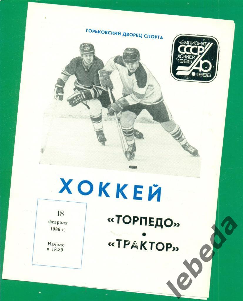 Торпедо ( Горький ) - Трактор Челябинск - 1985 / 1986 г. (18.02.86.)