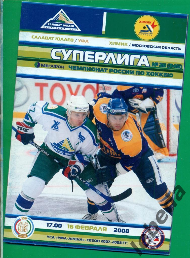 Гниличка М. Постер + программа. Салават Юлаев Уфа - Химик Воскрес. - 2007 / 2008 1