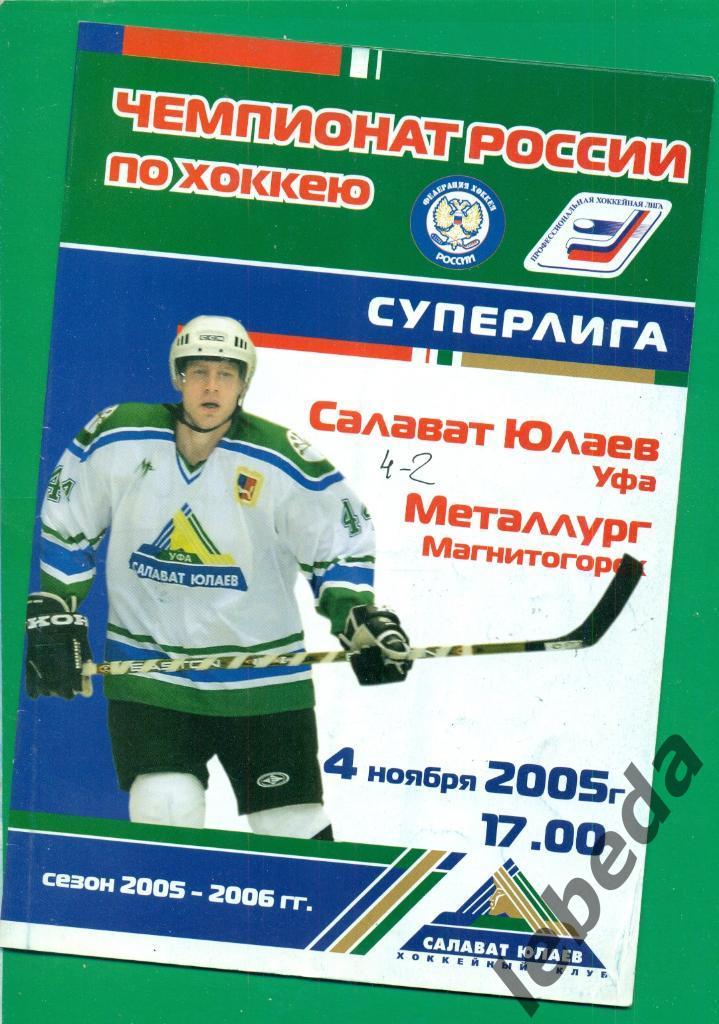 Зюзин Дм. Постер + программа. Салават Юлаев Уфа - Металлург Магнит. - 2005/ 2006 1