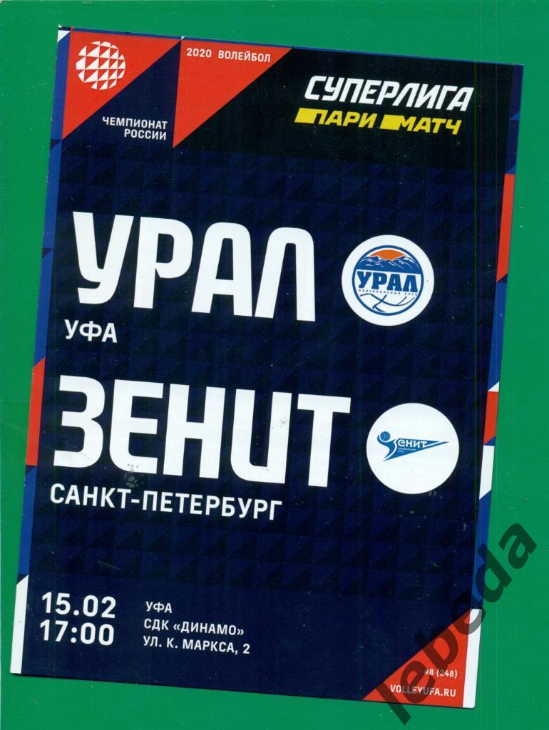 Урал Уфа - Зенит Санкт-Петербург - 2019 / 2020 г. (15.02.2020.) + постер. 1