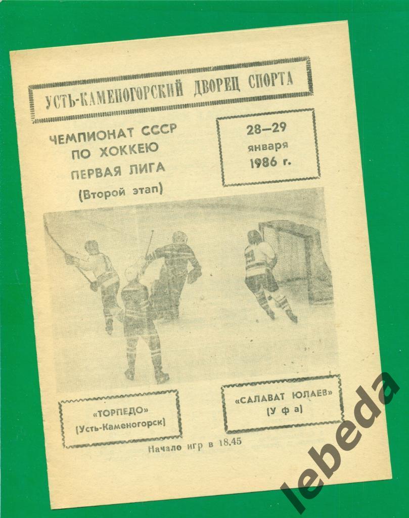 Торпедо Усть-Каменогорск - Салават Юлаев Уфа - 1985 / 1986 г. ( 28-29.01.86.)