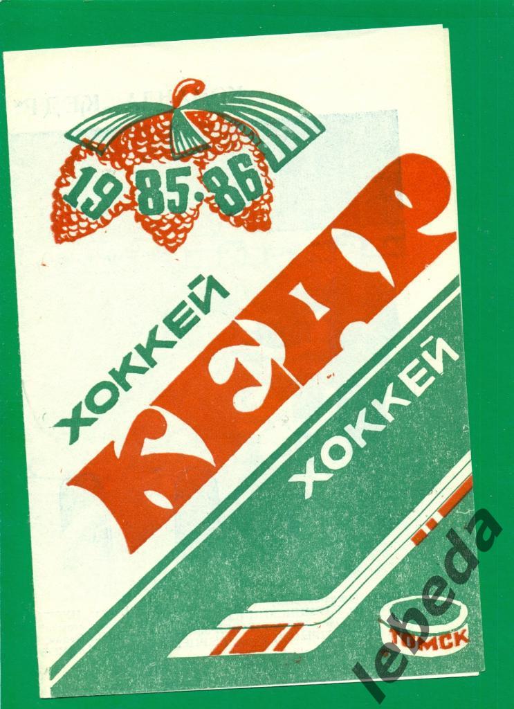 Кедр Барнаул -1985 / 1986 г. Календарь /игр.