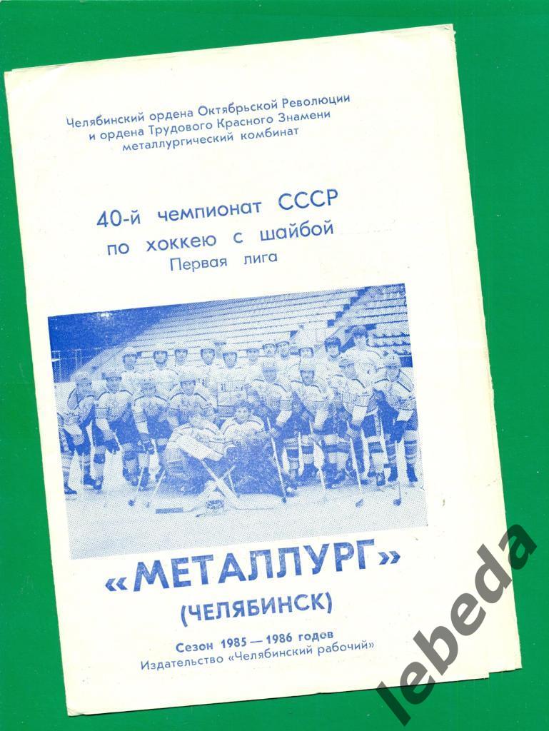 Челябинск -1985 т/ 1986 г. Фото / буклет