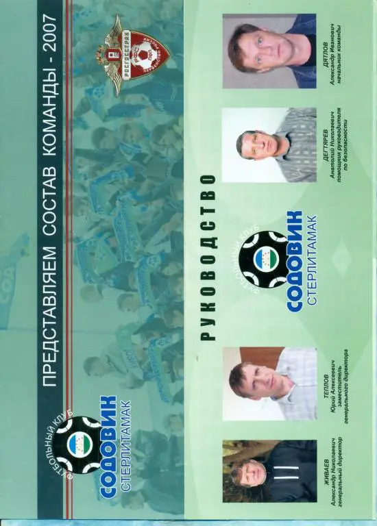 Ф/Буклет. Стерлитамак -2007 г.