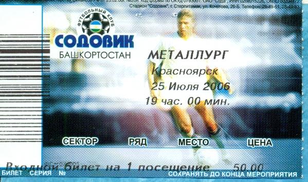 Содовик Стерлитамак - Металлург Красноярск - 2006 г. Билет