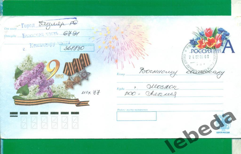 Художественный конверт - 2006 г. Прошел почту России. С праздником 9 мая.