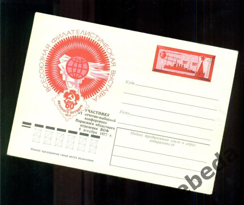 Художественный конверт - 1977 год.