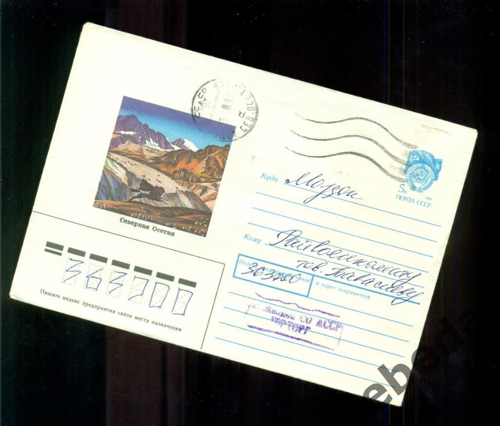 Художественный конверт - 1989 год. Северная Осетия. Прошел почту СССР.