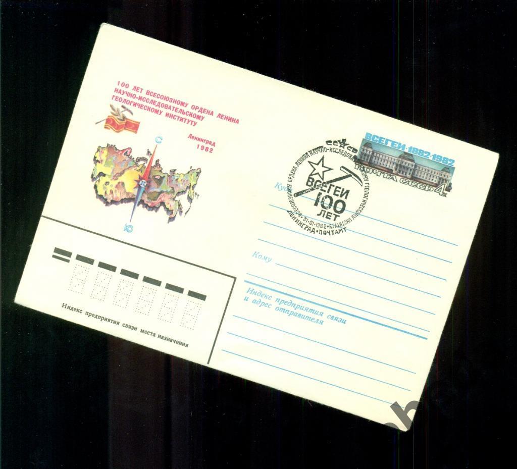 Художественный конверт - 1981 год. ВСЕГИ - 100 лет.