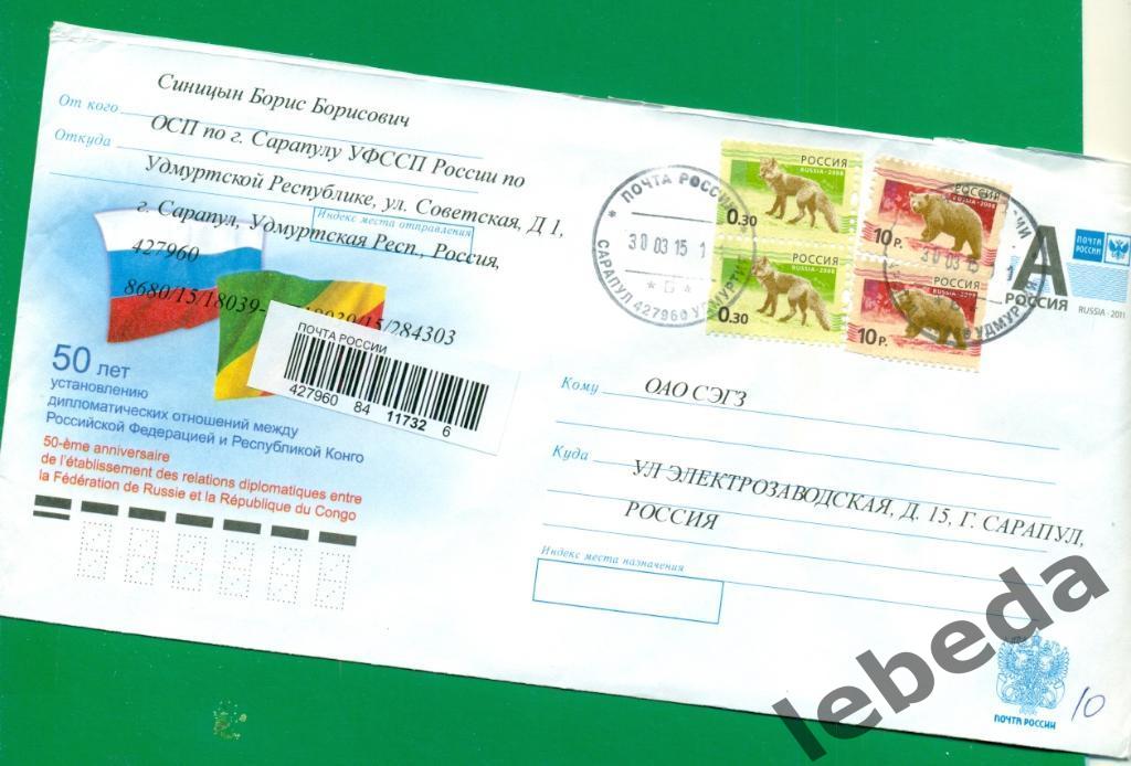 Художественный конверт - 2014 год. Россия - Республика Конго. Прошел почту.