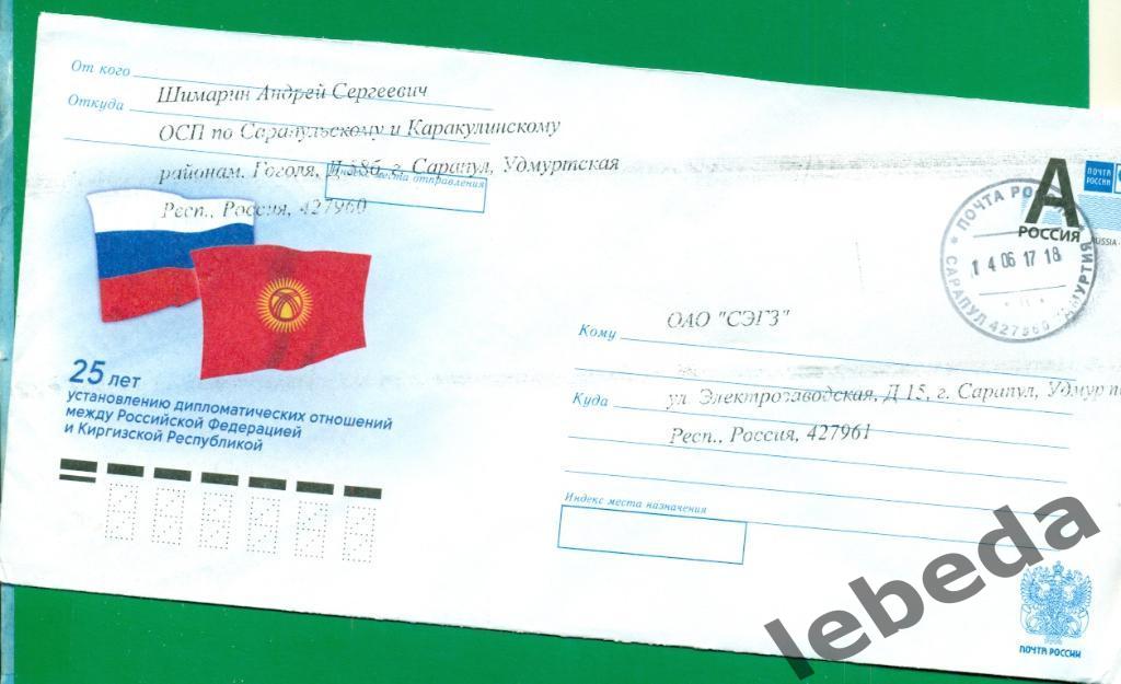 Художественный конверт - 2017 год. Россия - Киргизия. Прошел почту.