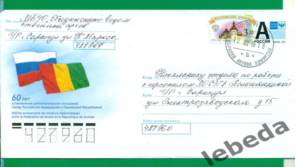 Художественный конверт - 2018 год. Россия - Гвинея. Прошел почту.