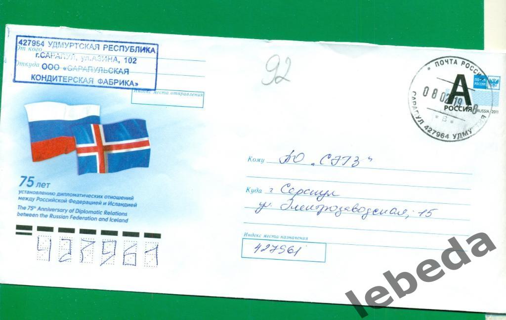 Художественный конверт - 2018 год. Россия - Исландия. Прошел почту.