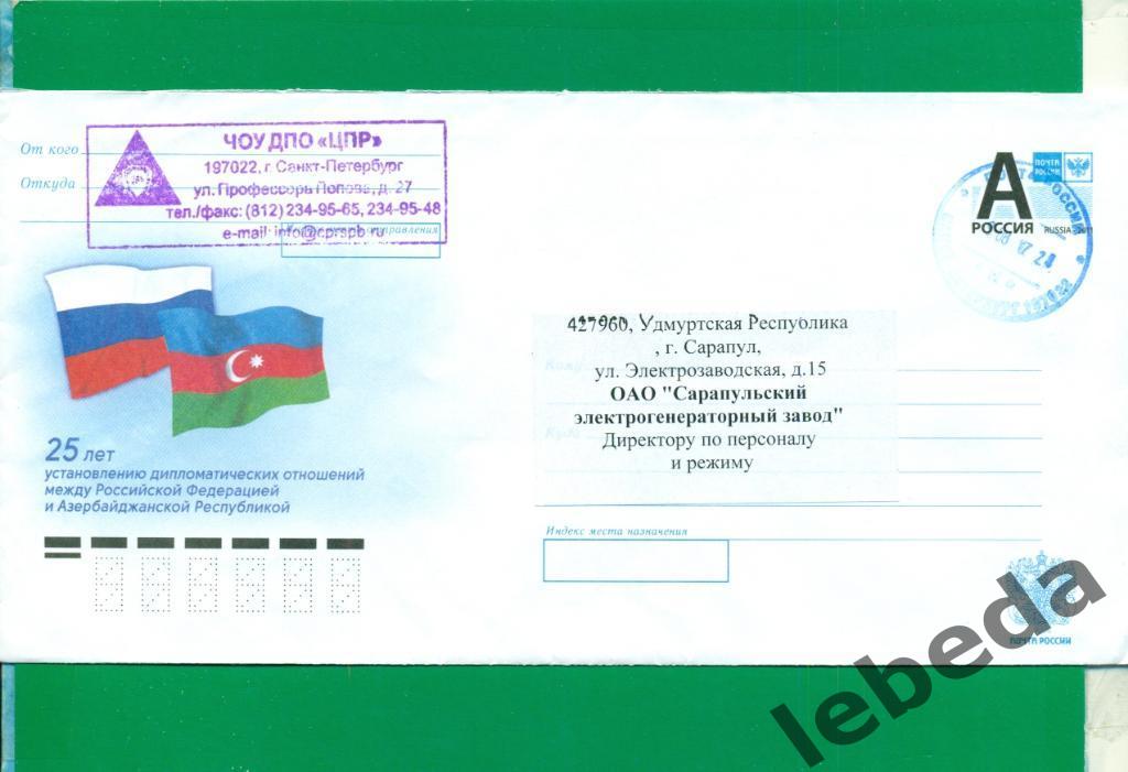 Художественный конверт - 2018 год. Россия - Азербайджан. Прошел почту.