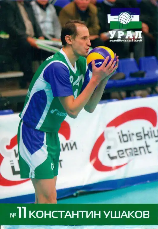 Волейбольный клуб Урал ( Уфа ) г. Постер ( К.Ушаков )