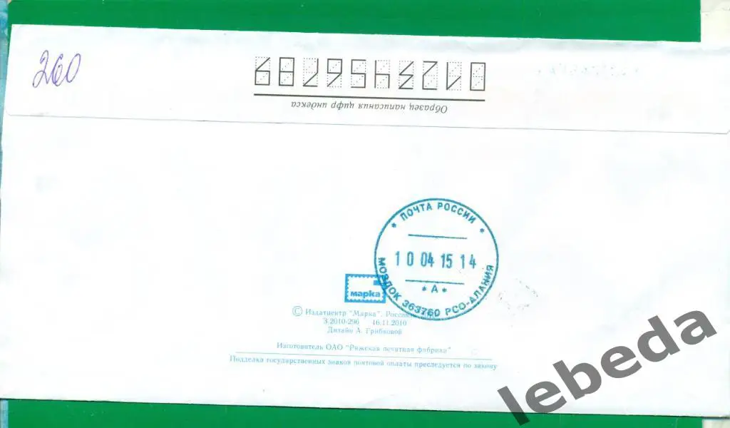 Конверт художественный - 2010 г. 8-ое марта.Прошел почту России. 1