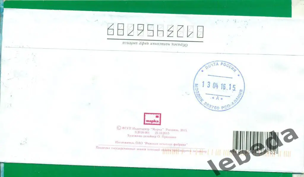 Конверт художественный - 2015 г. 8-ое марта.Прошел почту России. 1
