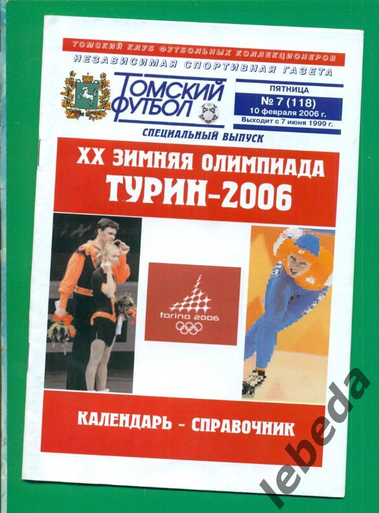 Зимняя Олимпиада в Турине - 2006 г. Спец выпуск. ( Томский футбол )