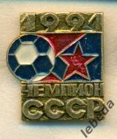 ЦСКА - 1994 г. Чемпион СССР (футбол)