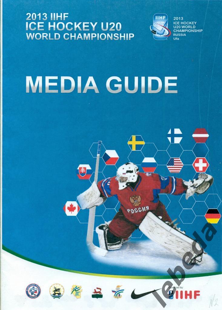 Уфа - 2013 г. Молодежный чемп.Мира.Программа/буклет.( В продажу не поступала)