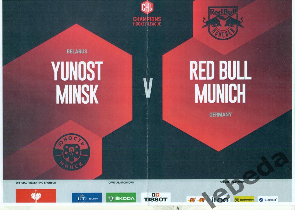 Юность Минск - Ред Бул Мюнхен Германия - 2019 / 2020 г. Лига Чемпионов. плей-офф