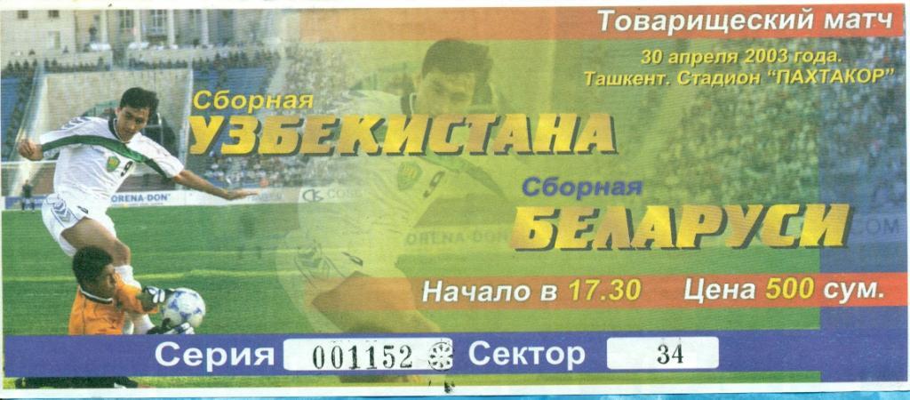 Узбекистан - Беларусь - 2003 г. ( Ташкент )