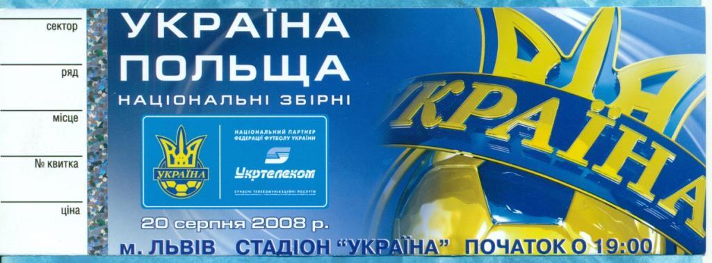 Украина - Андора - 2008 г. ( Львов )